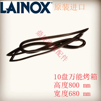 意大利LAINOX蒸烤箱配件密封條10盤烤箱門封條HME101X門密封
