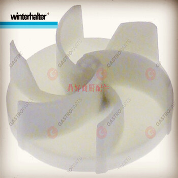 原廠溫特豪德Winterhalter洗碗機維保配件GS/UC洗碗機增壓泵葉輪