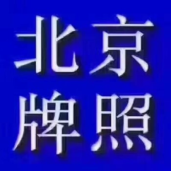 北京投资管理公司收购以及转让