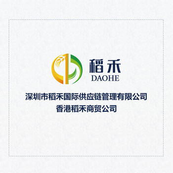 稻禾国际，香港清关进口_一站式进口供应链服务