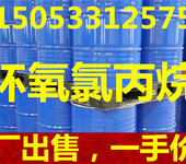 山东环氧氯丙烷生产厂家国标环氧氯丙烷供应商价格环氧氯丙烷批发零售价格