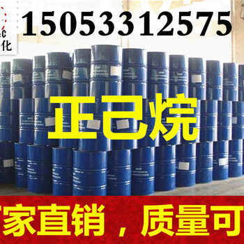 山东正己烷生产厂家进口正己烷供应商价格工业级正己烷批发零售多少钱一吨