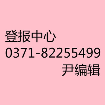 湖南日报登报联系电话