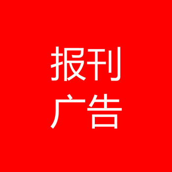 长沙晚报遗失需要登报电话