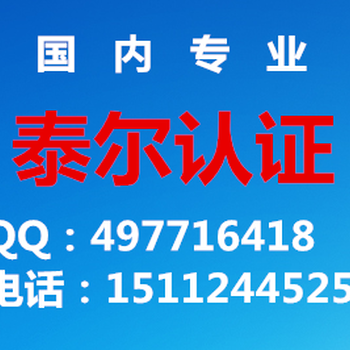 通信电源类泰尔认证服务周到