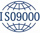 淳安县ISO9001认证、ISO14001认证、ISO18001认证办理图片