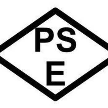 清远地区袋形编织橡皮软线菱形PSE认证办理