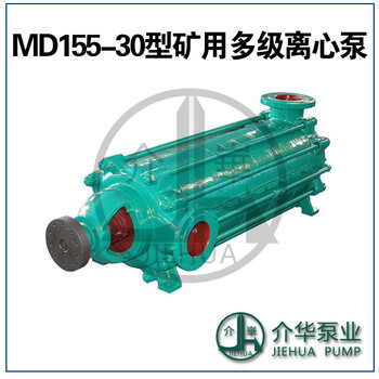 耐磨多级泵MD155-308