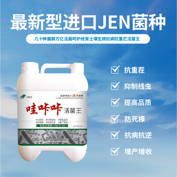 哇咔咔活菌王菌肥增根、發(fā)苗、壯秧