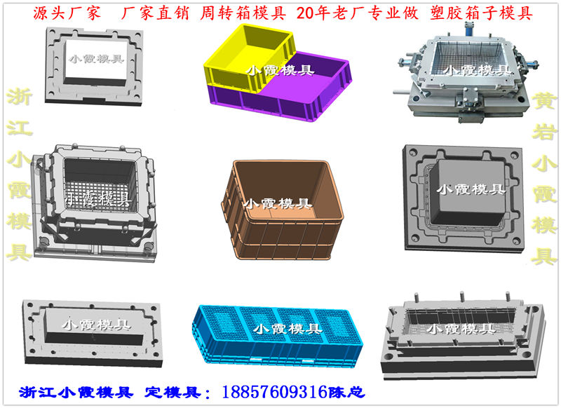台州塑料模具定制注射冷冻箱模具价格