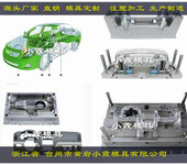 塑胶注塑模具厂家厂家定做面包车小包围模具