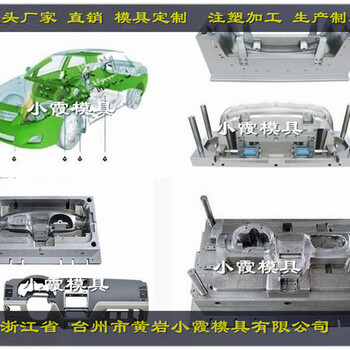 塑胶注塑模具厂家厂家定做面包车小包围模具