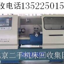 北京回收二手机床收购二手数控设备车床图片