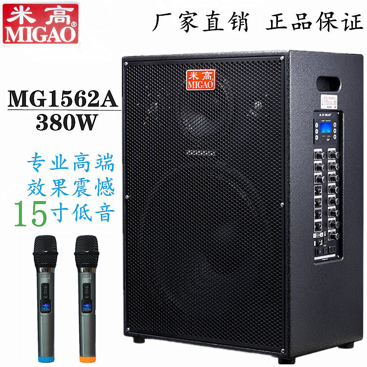 米高MG1562A乐队演出专业音箱卖唱吉他音响380瓦大功率15寸音箱