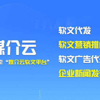 上海企业软文发布软文推广哪家好_媒介云：媒体网站文章底部为什么会有免责声明