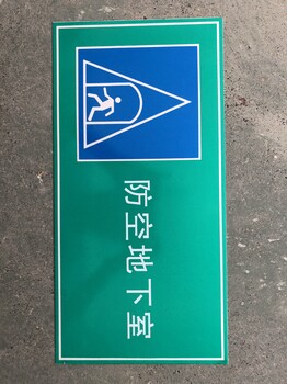 南京防空洞标识牌厂家生产