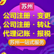 苏州注册公司营业执照需要什么材料，需要多久下来，多少钱？图片