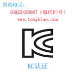 韩国kc认证日本TELEC认证中国SRRC认证美国FCCID认证电子检测认证找TOBY检测公司