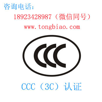 亚洲认证CCC认证CQC认证PSE认证VCCI认证KC认证TELEC认证