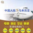 深圳空运直航至马来西亚手机屏