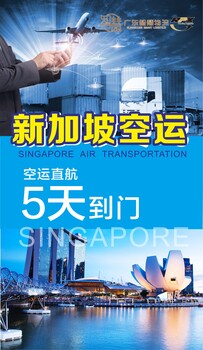 内江空运双清运输至新加坡