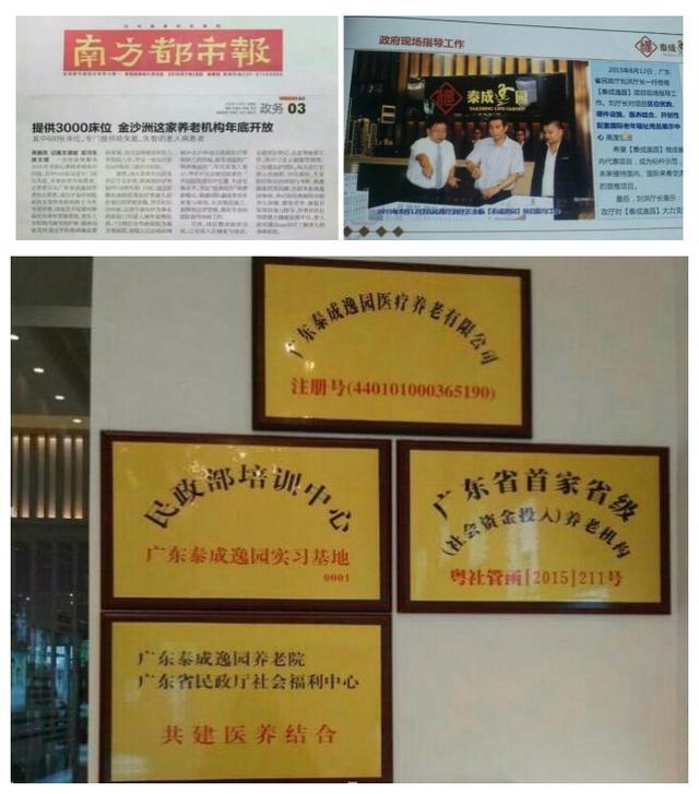 廣州市番禺在金沙洲的養老院哪家好