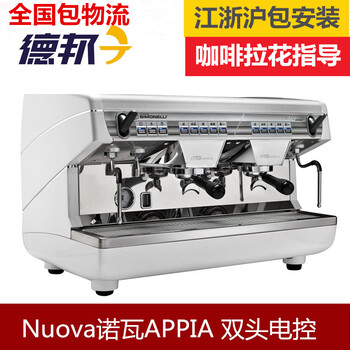 意大利simonelli诺瓦APPIA2商用咖啡机