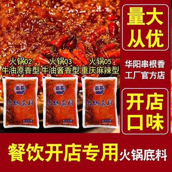 火锅底料批发，串串底料批发，特色锅底料定制加工