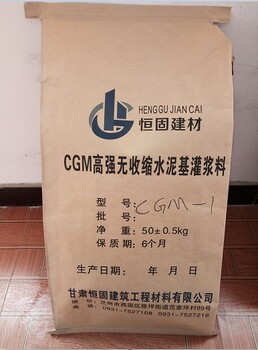 甘肃兰州CGM通用型高强无收缩灌浆料厂家报价