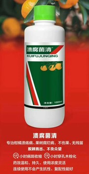 柑橘潰腐菌清