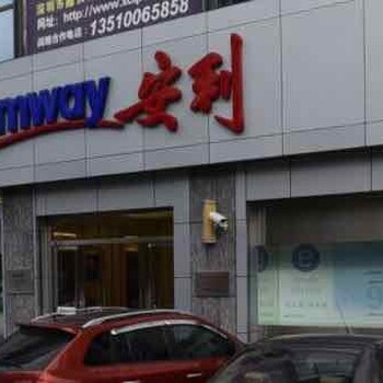 六安寿县安利专卖店在哪里寿县能买到安利产品吗