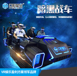 幻影星空VR体验馆大型虚拟现实设备一体机暗黑战车多人VR暗黑战车图片0