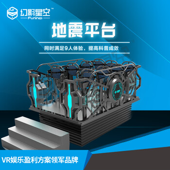 火爆穿越游戲比賽幻影星空VR八度空間VR虛擬技術(shù)VR科技館