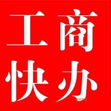 青浦区注册公司/朱家角注册公司/赵岗镇注册公司
