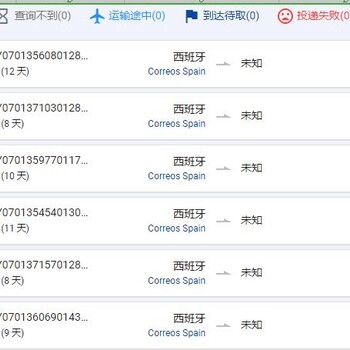 浙江温州西班牙专线时效7-12天-------易联好货代