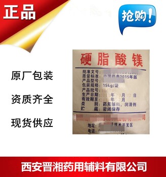 药用级硬脂酸镁医药级硬脂酸镁现货原料正规厂家25kg/袋