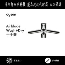 DysonAirbladeWash+Dry干手器戴森洗手干手机
