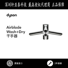 DysonAirbladeWash+dryWD04龙头型干手机