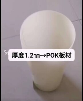 POK片材POK板材