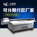 海南5D手机壳uv打印机生产商