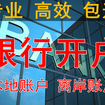香港公司银行开户个人开户香港银行开户攻略