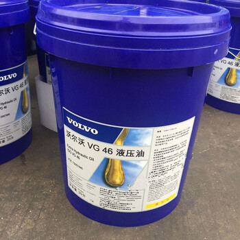 沃爾沃VOLVOVG32-46-68號(hào)超級(jí)抗磨液壓油機(jī)械潤(rùn)滑油20L/200L