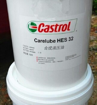 嘉實(shí)多CastrolCarelubeHES15/22/32/46/68合成液壓油