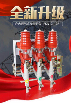 浙江供应FKRN12A-12D系列压气式负荷开关-熔断器组合电器