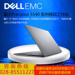 成都戴尔代理设计本Precision5540移动图形工作站15.6英寸商务轻薄笔记本定制版