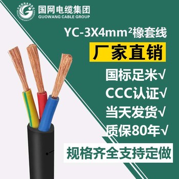 河南国网电缆，橡套电缆YC