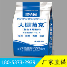 大棚菌克复合微生物菌剂大棚专用闷棚药图片
