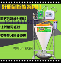小猪用的好周到智能粥料器，仔猪液态料槽