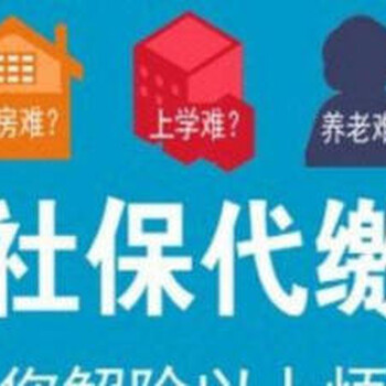 办理德州个人缴纳社保、补缴社保业务