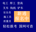 叉车证培训年审、叉车证技能培训、